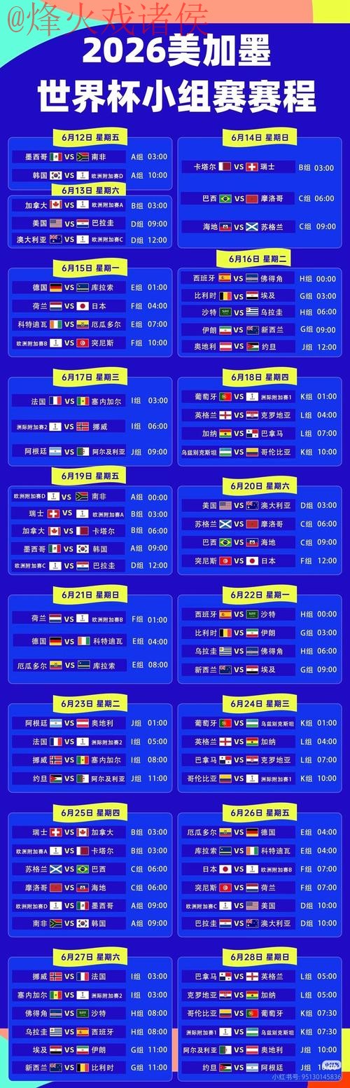 2026世界杯高清直播稳定入口地址