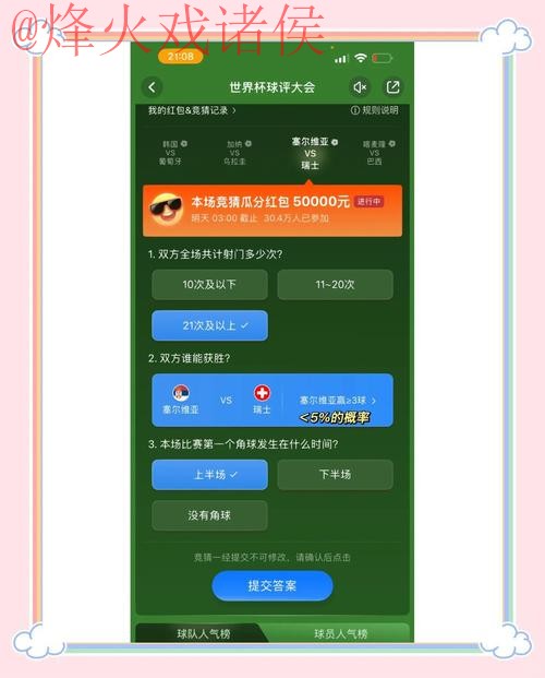 全面解析世界杯竞猜平台哪个好 全面解析世界杯竞猜平台哪个好