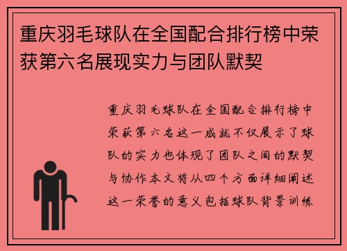 重庆羽毛球队在全国配合排行榜中荣获第六名展现实力与团队默契